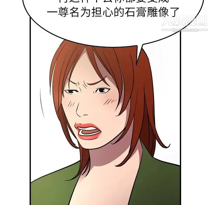 经纪人 第75话 第105页