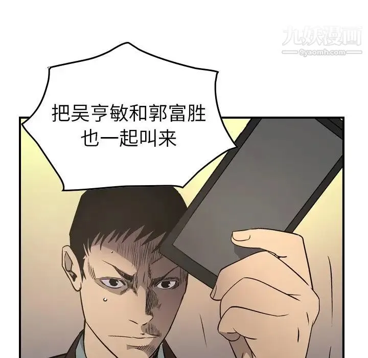经纪人 第75话 第97页
