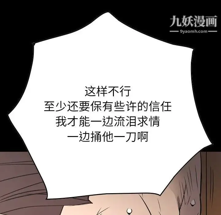 经纪人 第75话 第8页