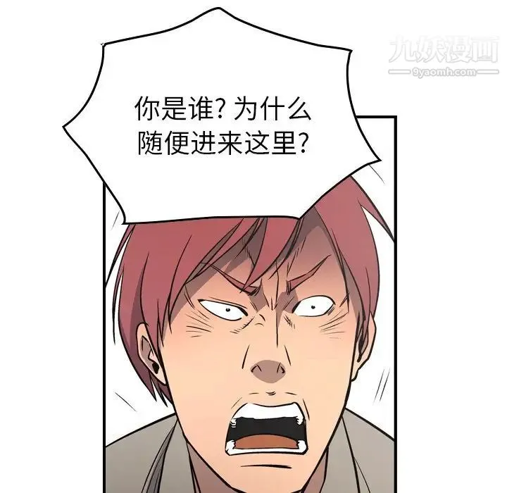经纪人 第75话 第56页