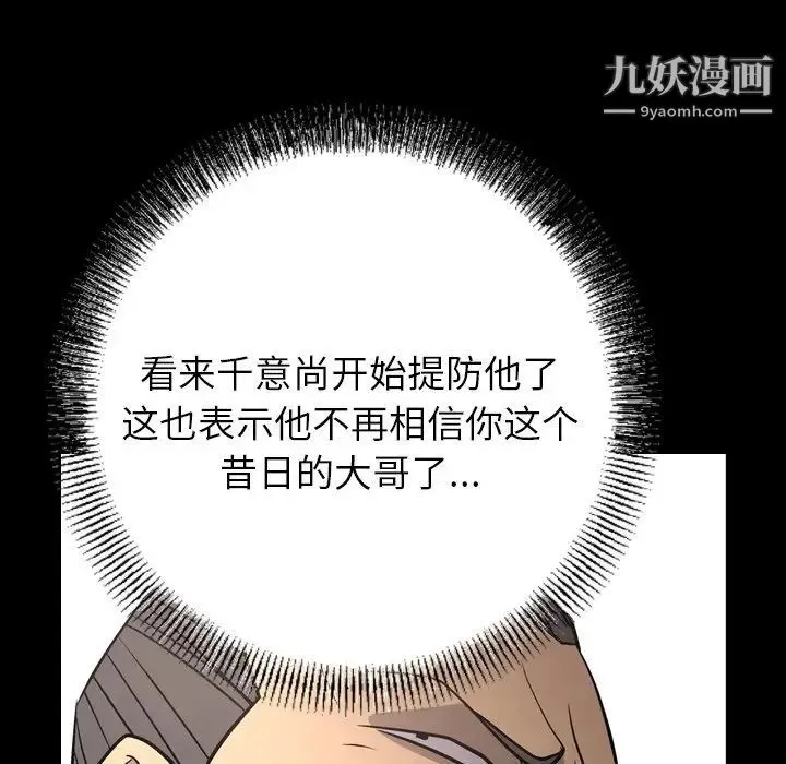 经纪人 第75话 第6页