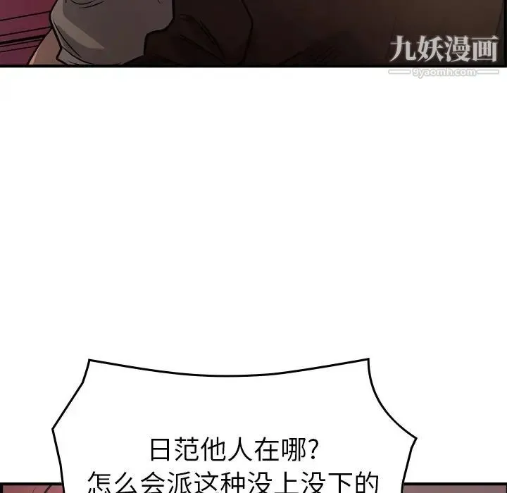经纪人 第75话 第74页