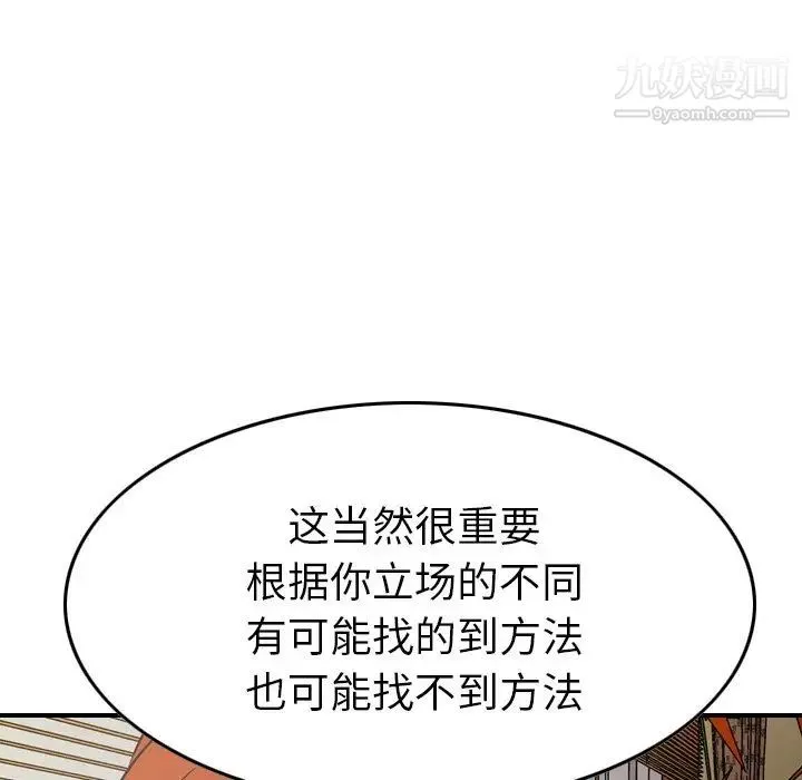 经纪人 第75话 第117页
