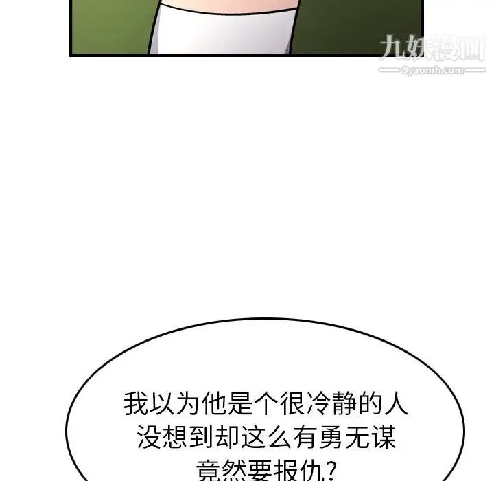 经纪人 第75话 第106页