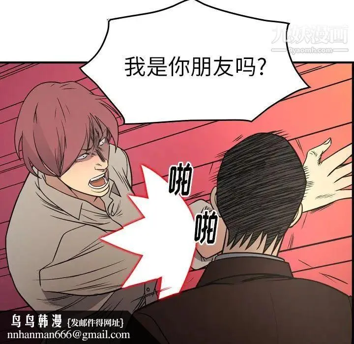 经纪人 第75话 第73页