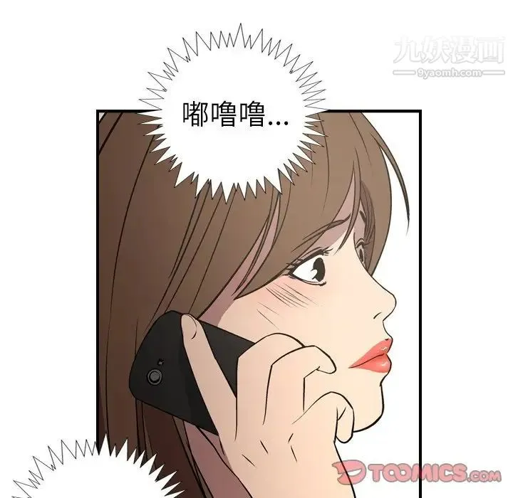 经纪人 第75话 第99页