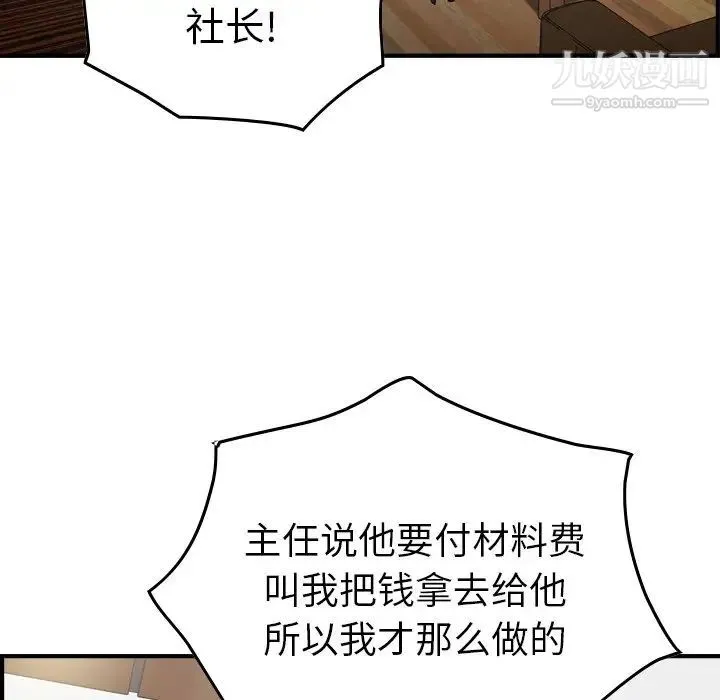 经纪人 第75话 第17页