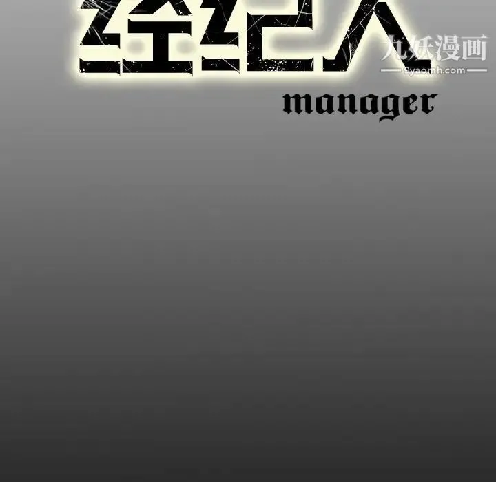 经纪人 第75话 第142页