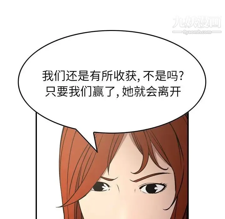 经纪人 第75话 第127页