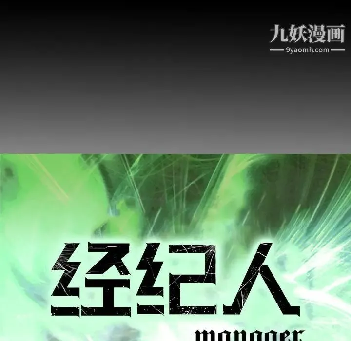经纪人 第75话 第11页