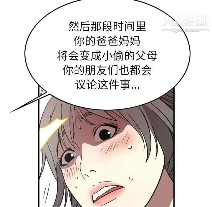 经纪人 第75话 第29页
