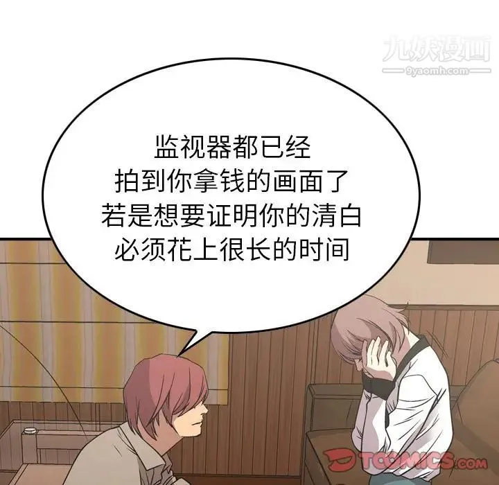 经纪人 第75话 第27页