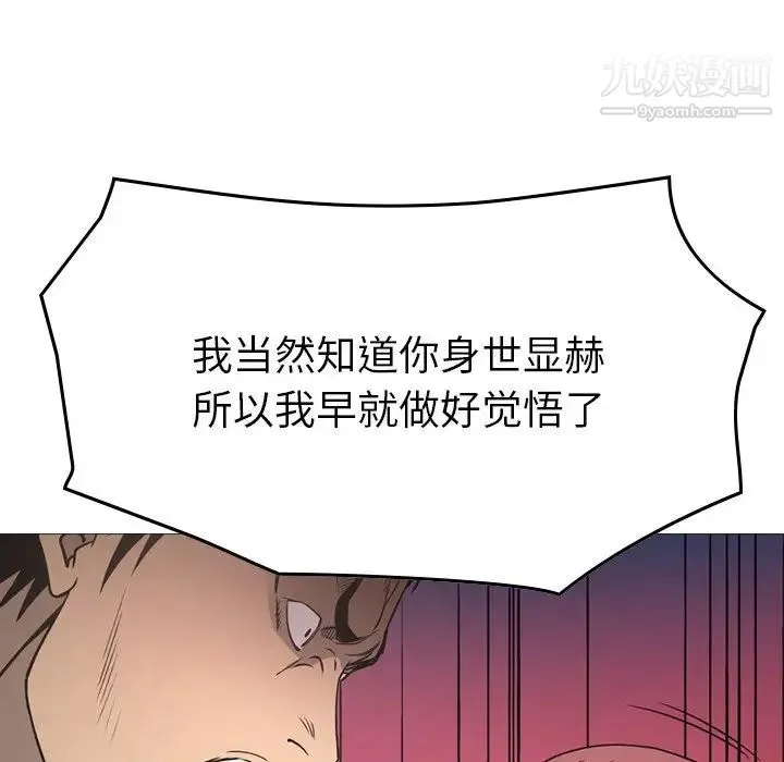 经纪人 第75话 第91页