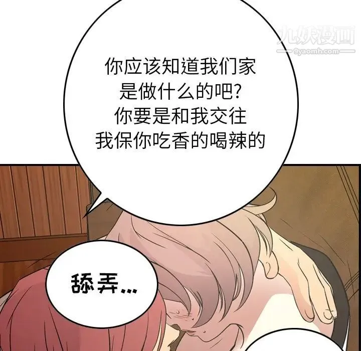 经纪人 第75话 第38页
