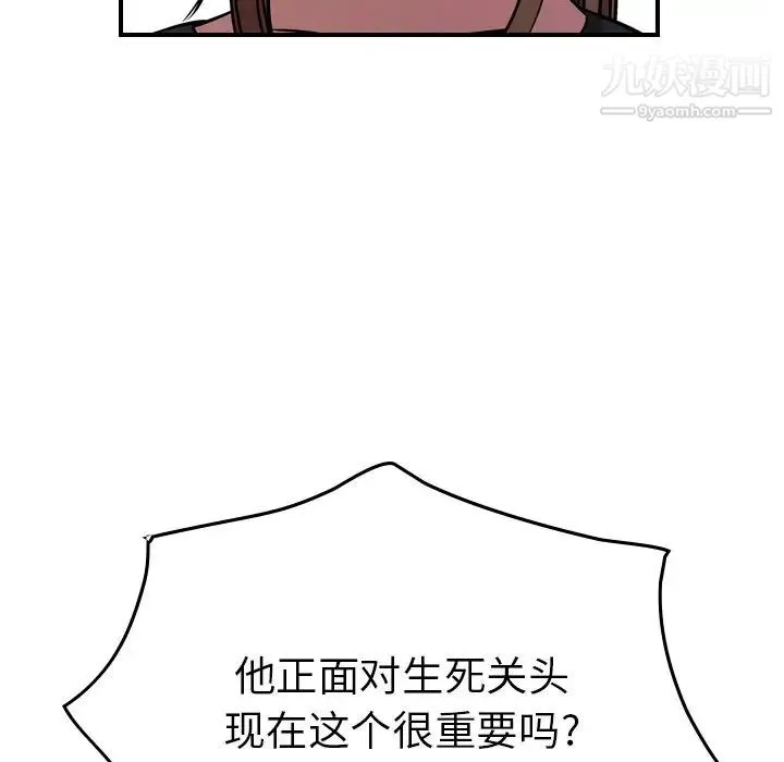 经纪人 第75话 第115页