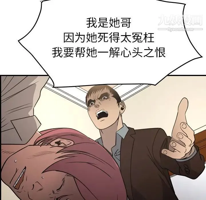 经纪人 第75话 第84页