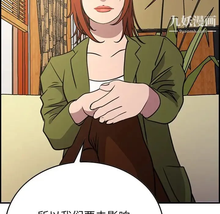 经纪人 第75话 第136页