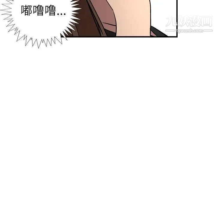 经纪人 第75话 第100页