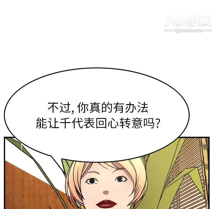 经纪人 第75话 第133页