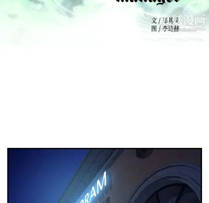 经纪人 第75话 第12页