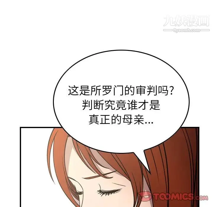 经纪人 第75话 第123页