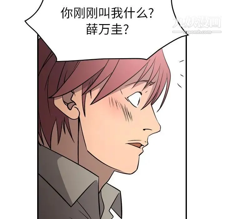 经纪人 第75话 第71页