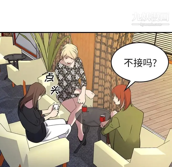 经纪人 第75话 第101页