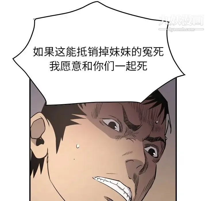 经纪人 第75话 第93页