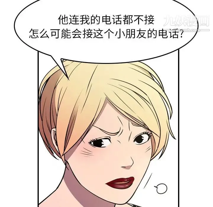 经纪人 第75话 第103页