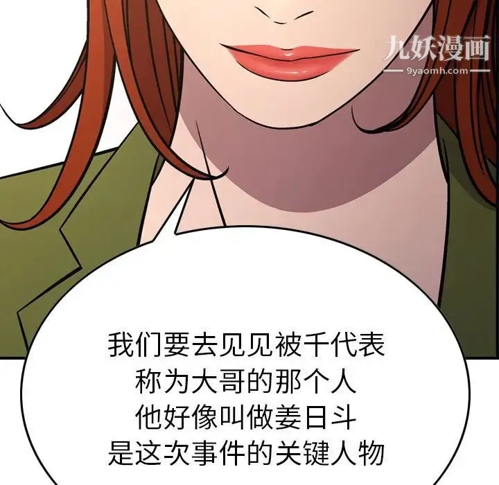 经纪人 第75话 第139页