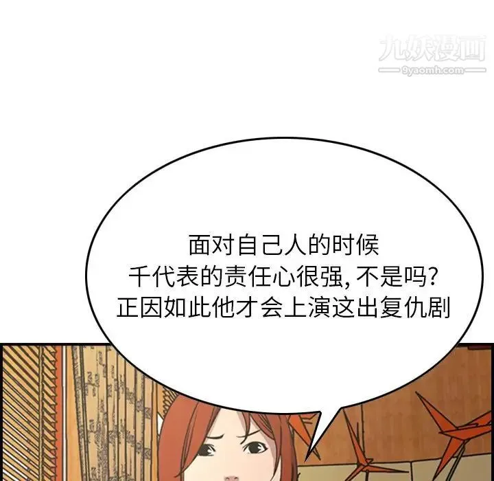 经纪人 第75话 第135页