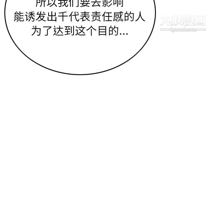经纪人 第75话 第137页