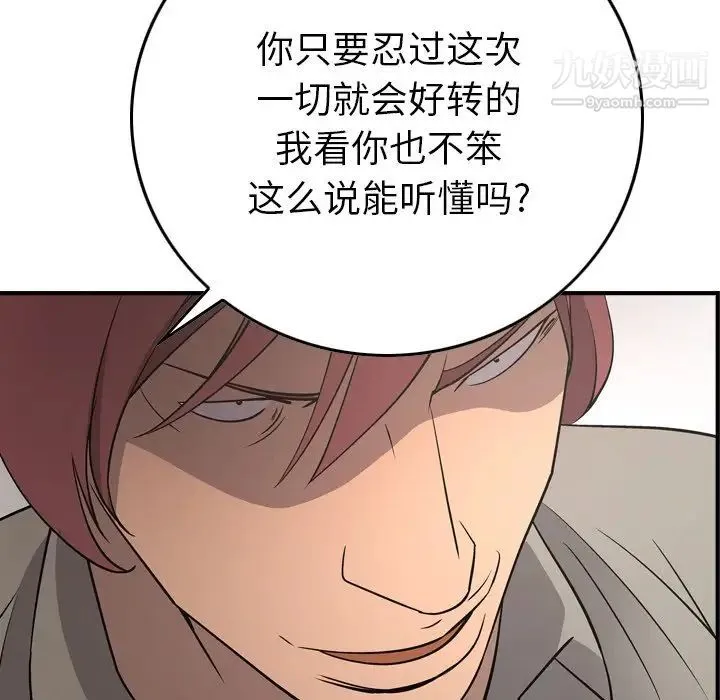 经纪人 第75话 第33页