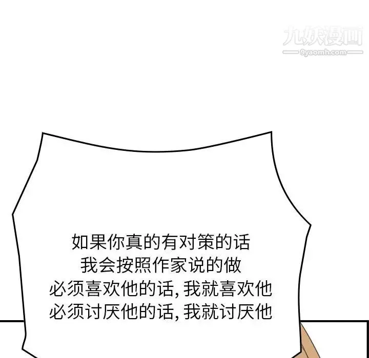 经纪人 第75话 第119页