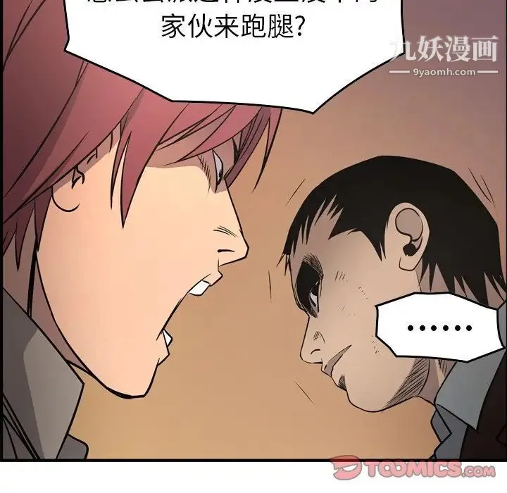 经纪人 第75话 第75页