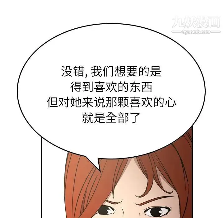 经纪人 第75话 第131页