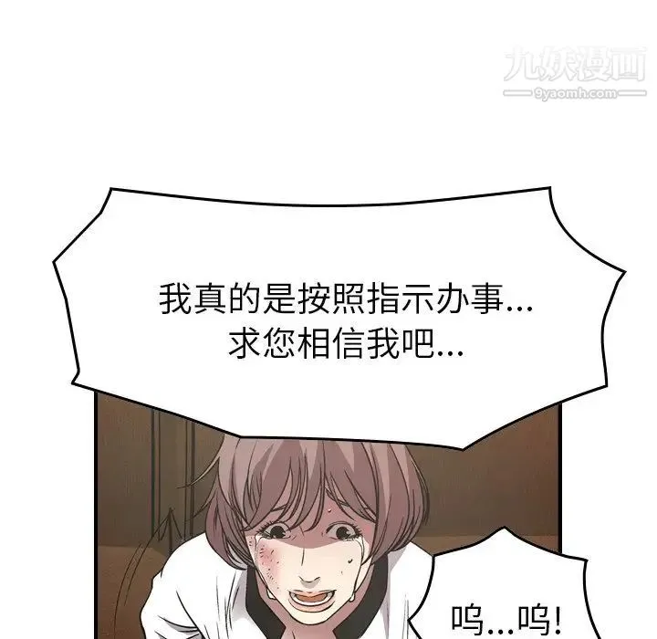 经纪人 第75话 第25页