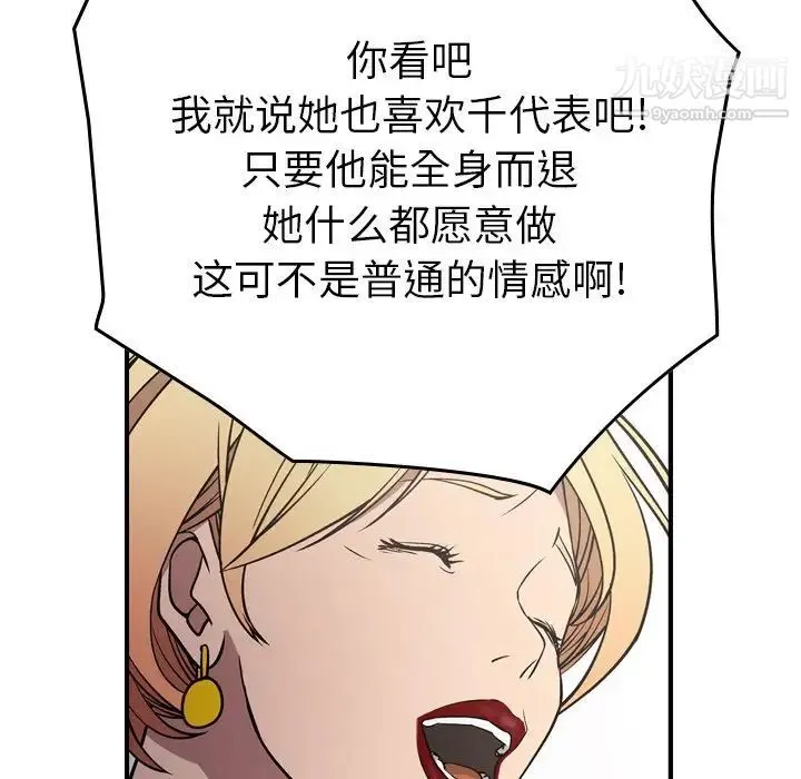 经纪人 第75话 第125页