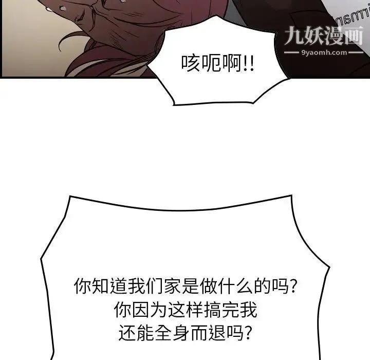 经纪人 第75话 第85页