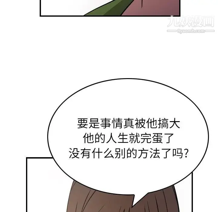 经纪人 第75话 第108页