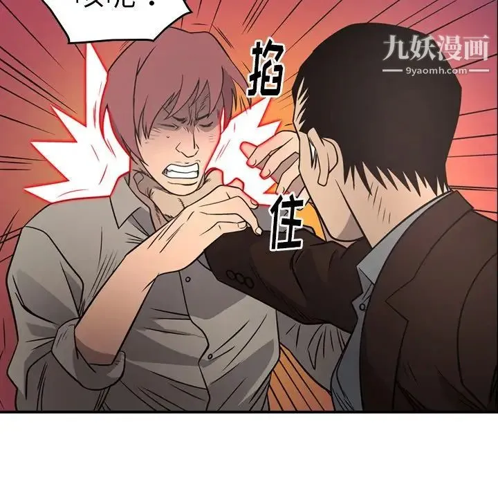 经纪人 第75话 第77页