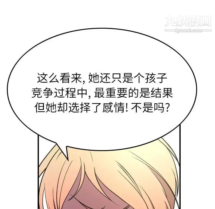 经纪人 第75话 第129页