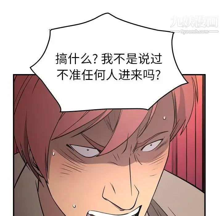 经纪人 第75话 第52页