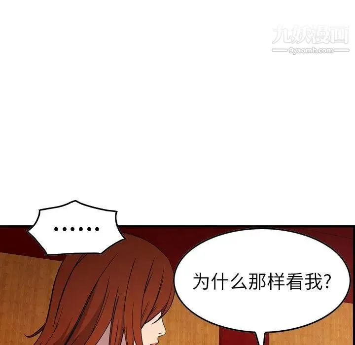 经纪人 第75话 第110页