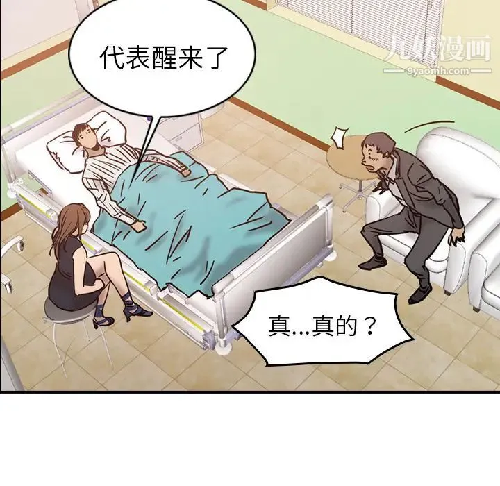 经纪人 第15话 第91页