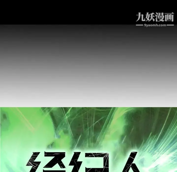 经纪人 第15话 第9页