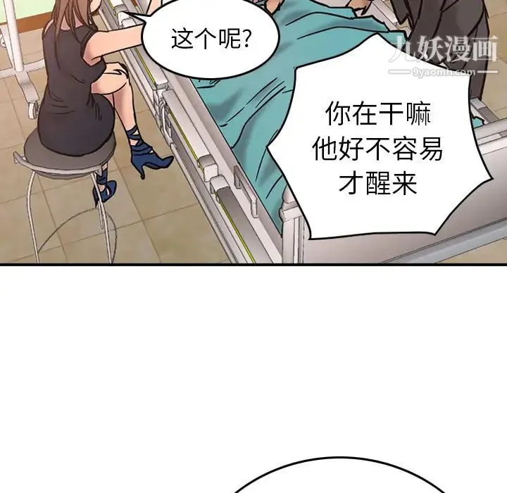 经纪人 第15话 第106页