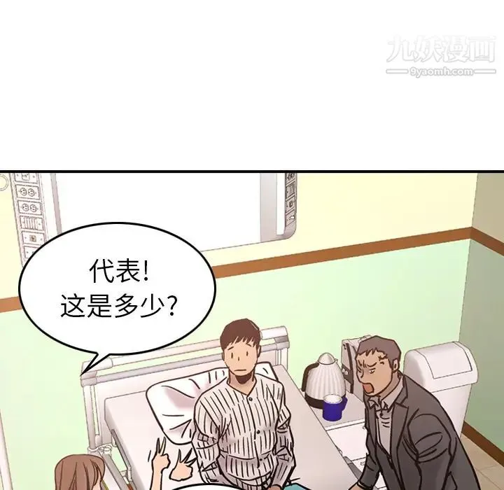 经纪人 第15话 第105页
