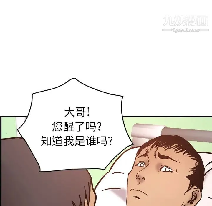 经纪人 第15话 第92页