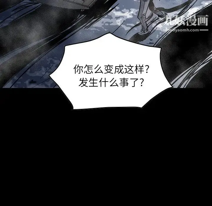 经纪人 第15话 第81页